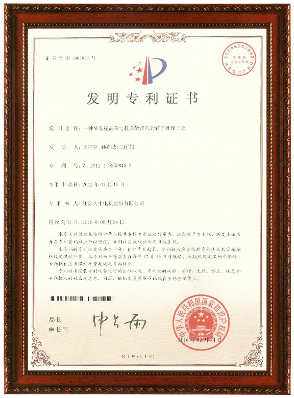 一種降低雜散損耗的轉(zhuǎn)子處理工藝