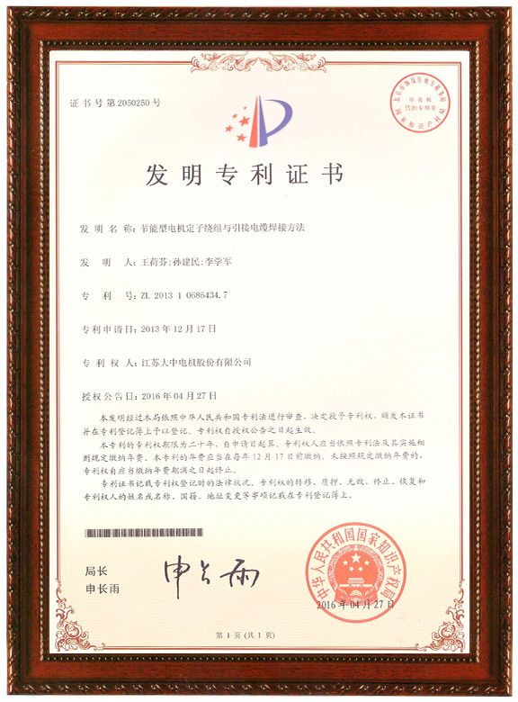 節(jié)能型電機(jī)引接電纜焊接方法