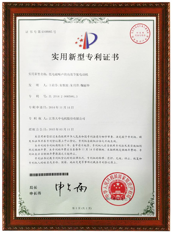 低電磁噪聲的高效節(jié)能電動機(jī)