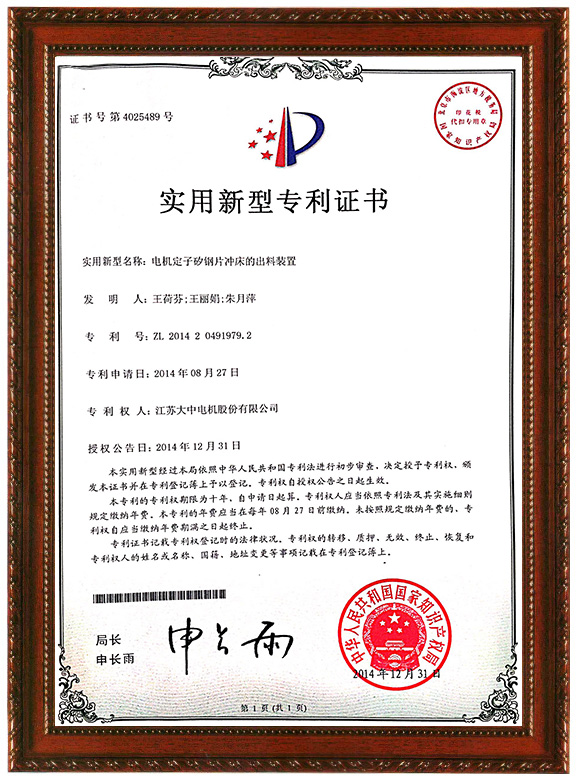 電機(jī)定子矽鋼片沖床的出料裝置