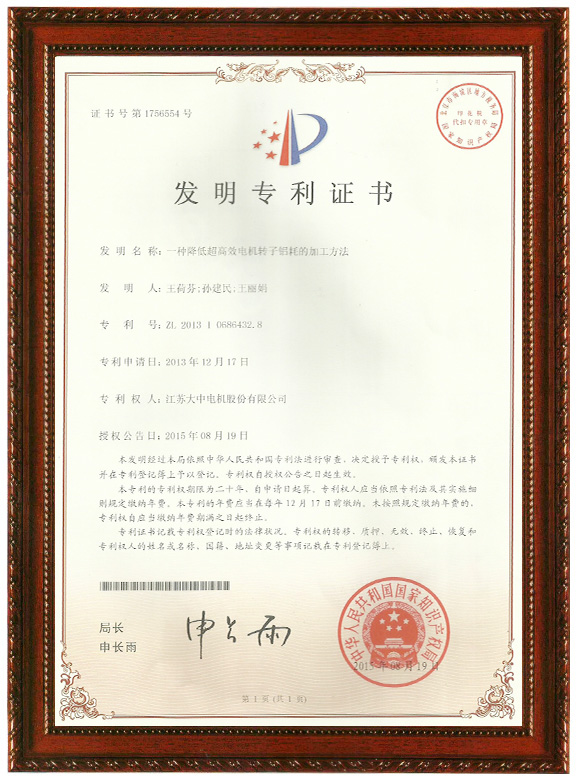 一種降低轉(zhuǎn)子鋁耗的加工方法